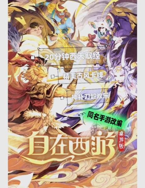 自在西游法术怎么学