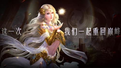 十七年品牌经典续作 《魔域手游2》今日全平台公测