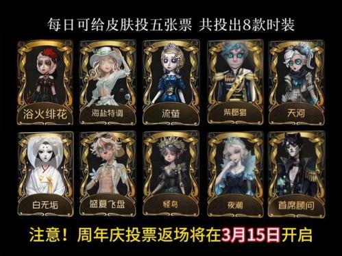 庄园狂欢 《第五人格》五周年庆返场时装今日上线!