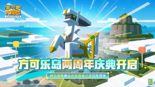 《宝可梦大探险》& 宝可梦官方旗舰店 2周年庆联动惊喜开启
