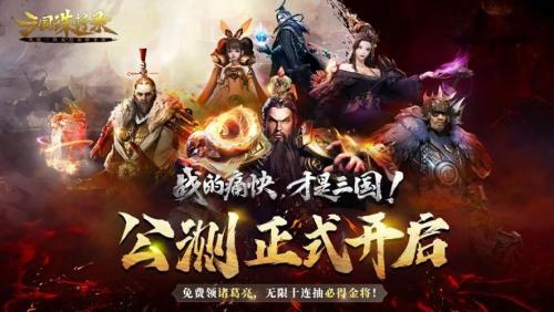 黑暗无双、《三国诛将录》公测七月震撼来袭