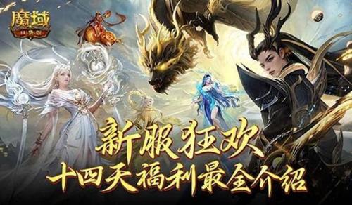《魔域口袋版》六一限定惊喜来袭,参与即领兔年兽!