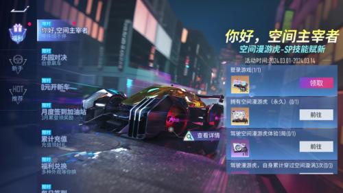 《王牌竞速》年中大庆 全民福利免费时装领神车