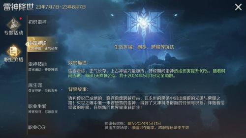 《魔域口袋版》新职业-雷神转职活动火爆开启 海量豪礼尖叫不停