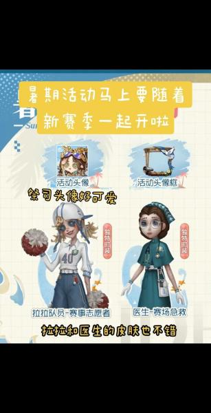 心跳一夏”《第五人格》暑期活动今日开启