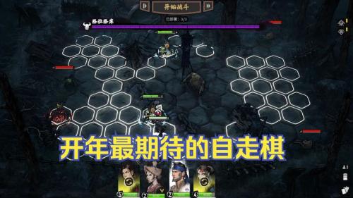 《时行者黑暗世界》轻量级的便宜休闲自走棋小游戏
