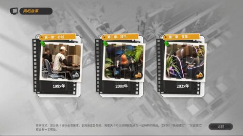 《网吧进化论》模拟经营要素环环相扣
