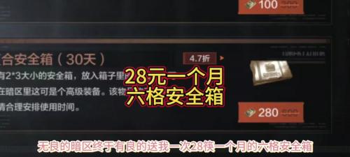 暗区突围免费安全箱怎么获得