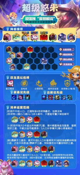 金铲铲之战救赎悠米怎么玩