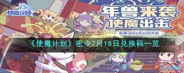 使魔计划什么角色厉害