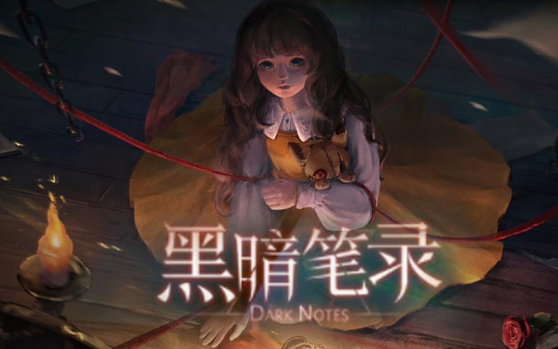黑暗笔录格温妮丝日记怎么看