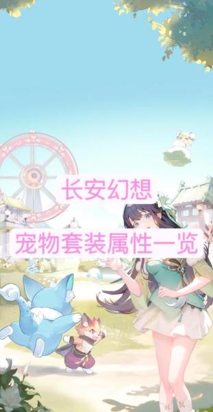 长安幻想66级坐骑怎么选