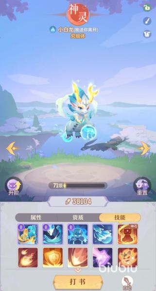 长安幻想小白龙怎么打书
