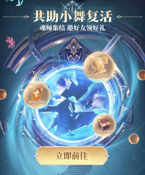 斗罗大陆手游怎么邀请好友
