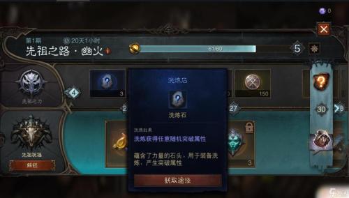 暗黑破坏神不朽技能石怎么洗练