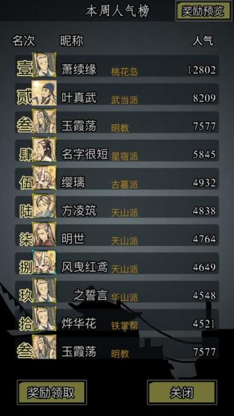 放置江湖剑门派怎么样