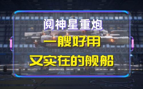 无尽的拉格朗日阋神星轻型火炮怎么加点