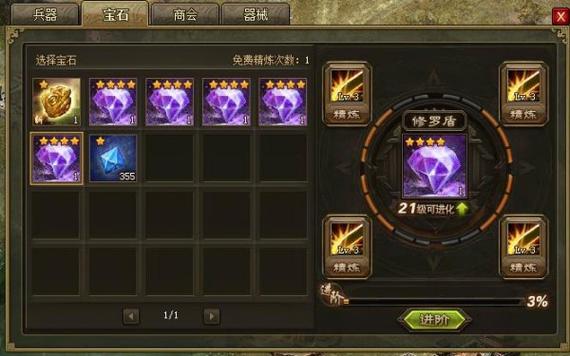攻城掠地技能石怎么进阶