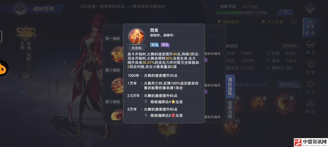 斗罗大陆魂师对决火舞怎么加点