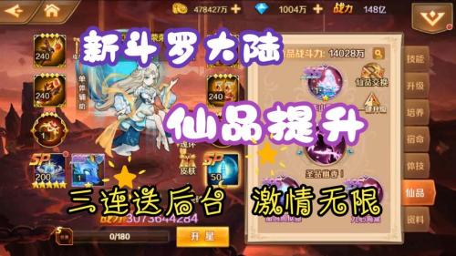 斗罗大陆交换功能怎么开启