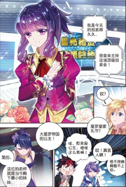 斗罗大陆怎么进拍卖行