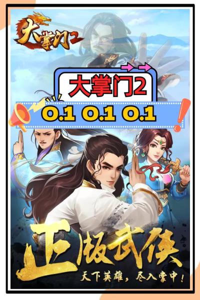 大掌门2张三丰怎么玩