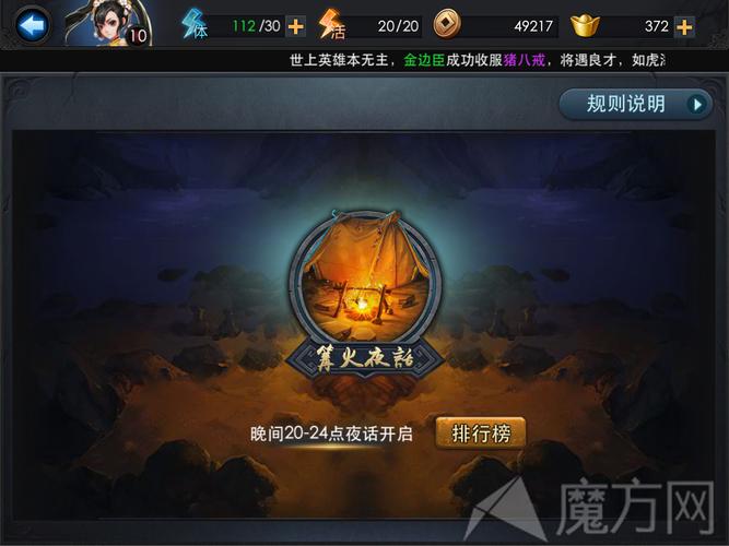 乱斗西游97篝火阵容怎么玩