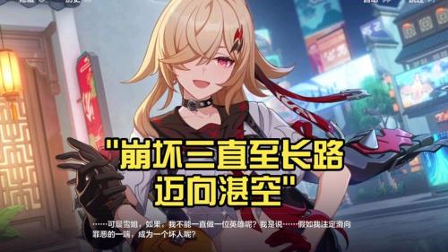 崩坏3成长之路第五阶段任务攻略是什么