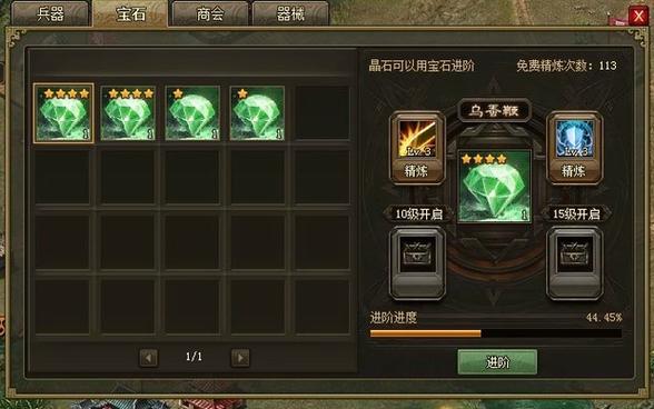 攻城掠地晶石和神兵怎么升级