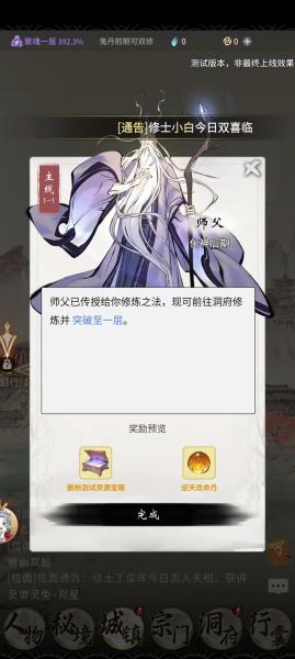 一念逍遥身法内息体魄怎么提升