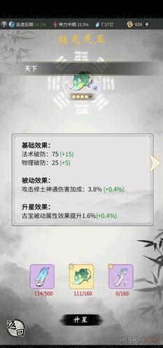 一念逍遥防御属性怎么提升