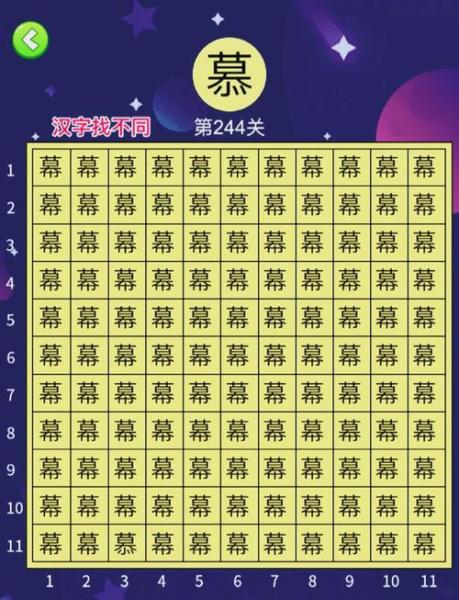 汉字找茬王猹找出16个字怎么过
