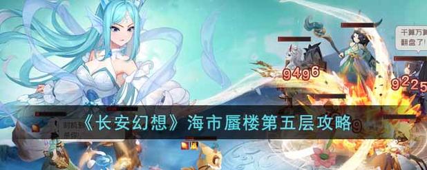 长安幻想海市蜃楼第八层怎么打