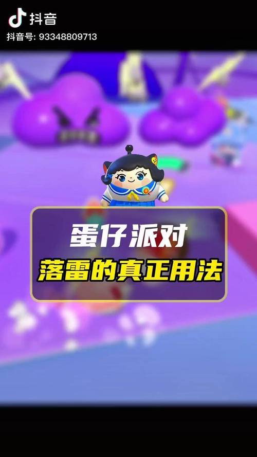 蛋仔派对落雷怎么用