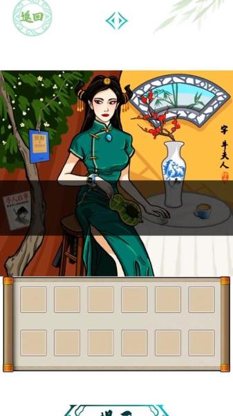 汉字找茬王找茬牛夫人怎么过