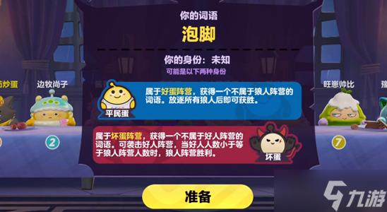 蛋仔派对谁是卧底蛋怎么玩