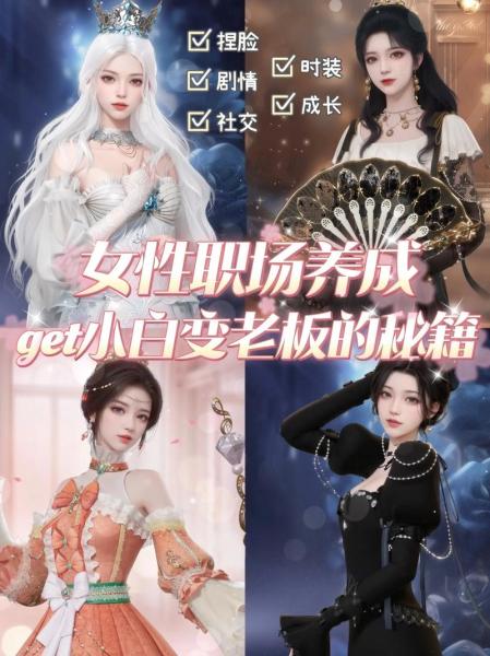 杜拉拉升职记手游怎么晋升