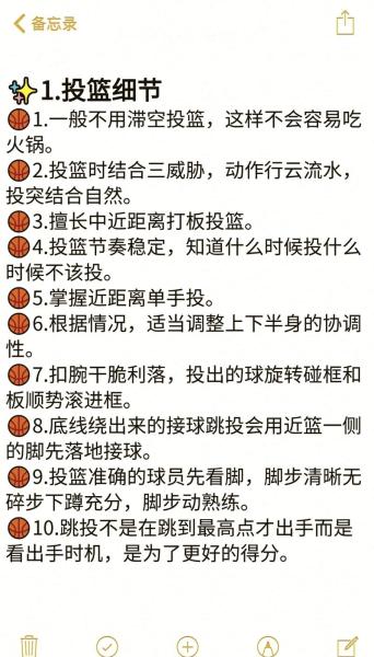 《街头篮球》技能使用秘籍
