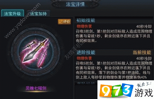 乱斗西游2法宝哪些好用