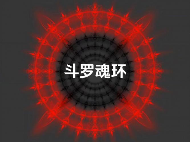 斗罗大陆特殊魂环有哪些