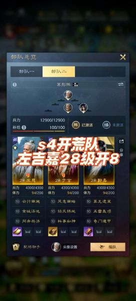 放开那三国3郭嘉适合什么阵容
