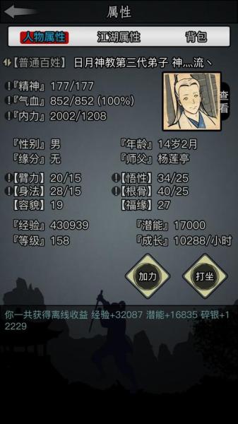 放置江湖容貌怎么刷到最低