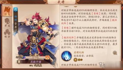 少年三国志魏国有啥用