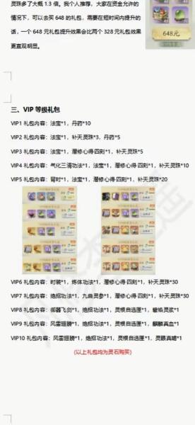 凡人修仙传人界篇职业攻略是什么