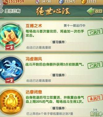 大掌门2攻略装备心法怎么选