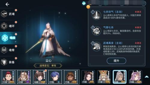 斗罗大陆光尘心怎么升级