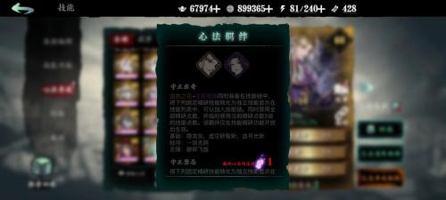 影之刃3织刃心法怎么玩