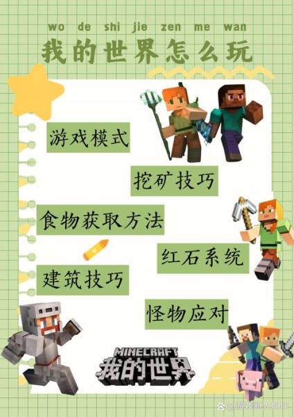 我的世界怎么生存