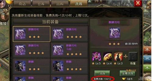 攻城掠地怎么升级洗炼技能