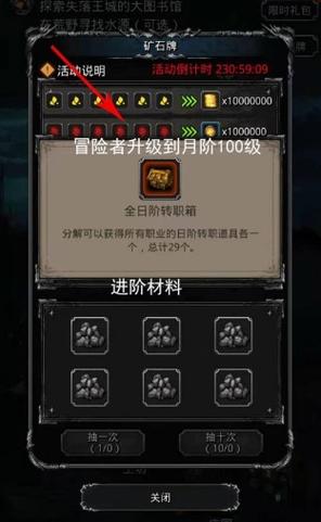 地下城堡2日阶怎么升级